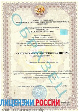 Образец сертификата соответствия аудитора №ST.RU.EXP.00005397-3 Пулково Сертификат ISO/TS 16949